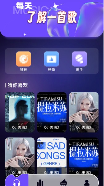 聆听音乐助手(1)