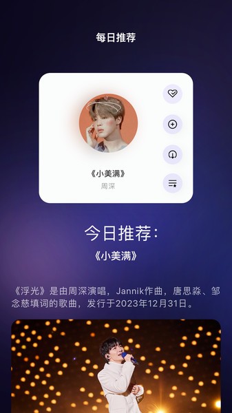 聆听音乐助手(4)