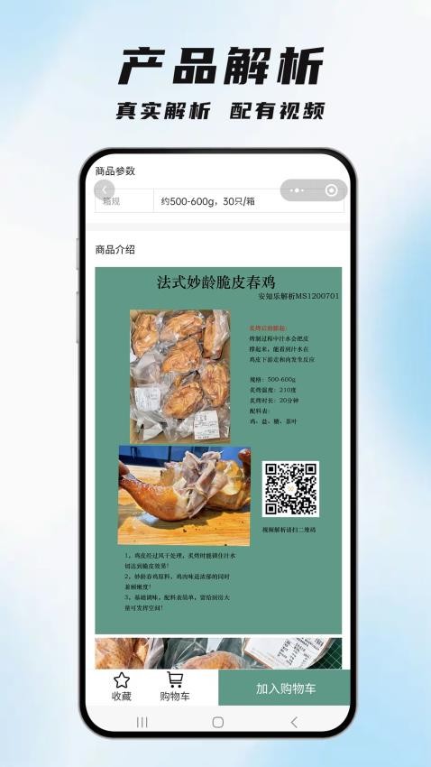 安知樂食材(2)