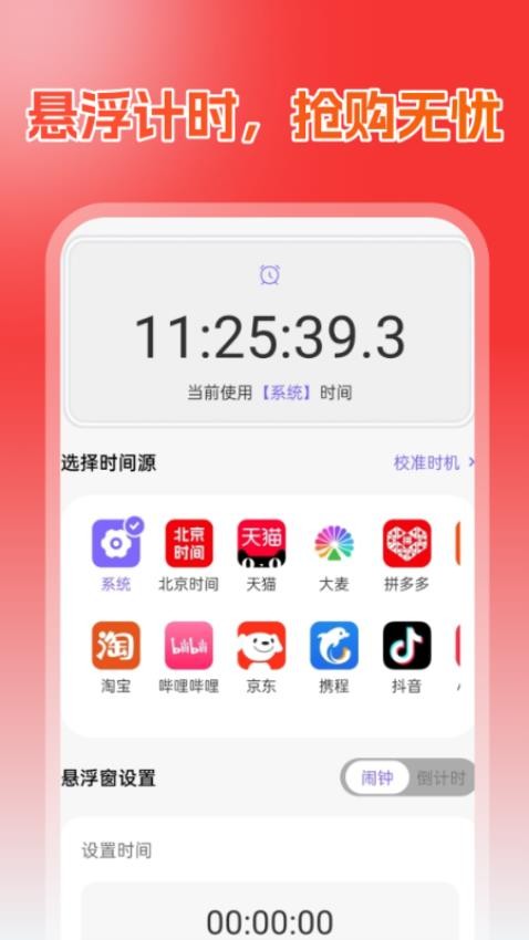 搶購(gòu)懸浮時(shí)鐘(3)