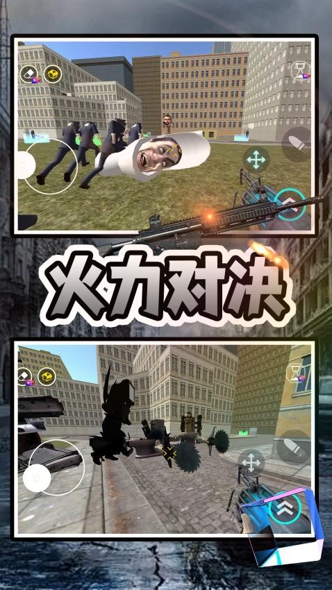 马桶人清理计划(4)