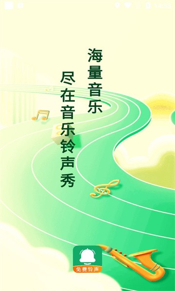 全民免费铃声(1)