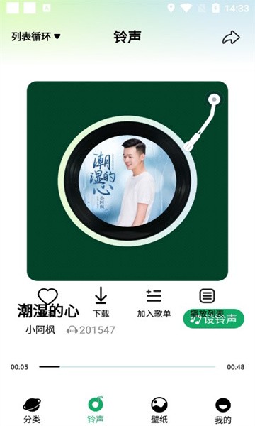 全民免费铃声(3)