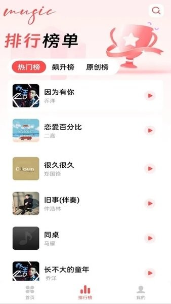 草莓免费音乐播放器(3)