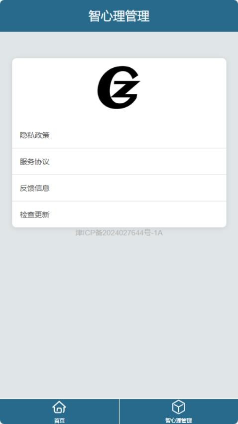 智心理管理(2)