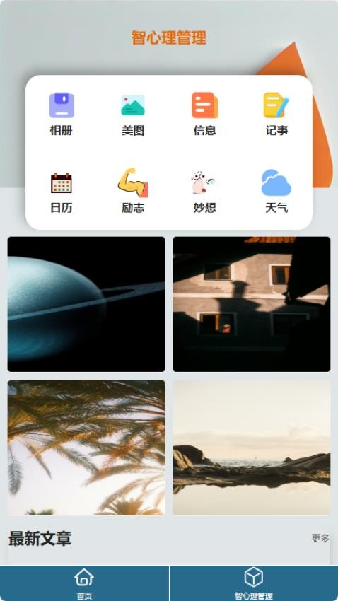 智心理管理(1)