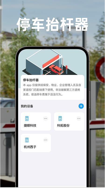 停車抬桿器(3)