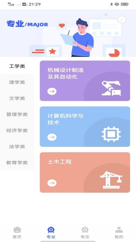 智学课堂在线(3)