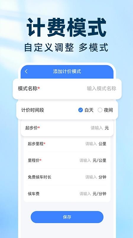 實時出租車打表(1)