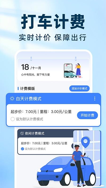 實時出租車打表(3)