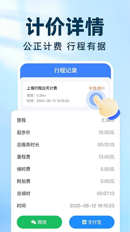 實時出租車打表(4)