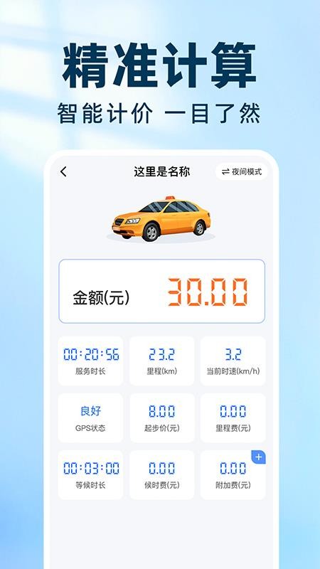 實時出租車打表(2)