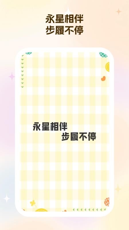 永星计步(2)