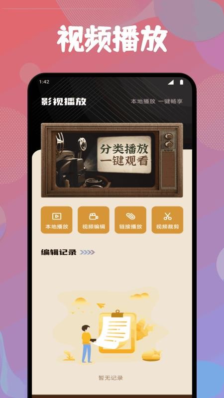 好好看播放器(3)