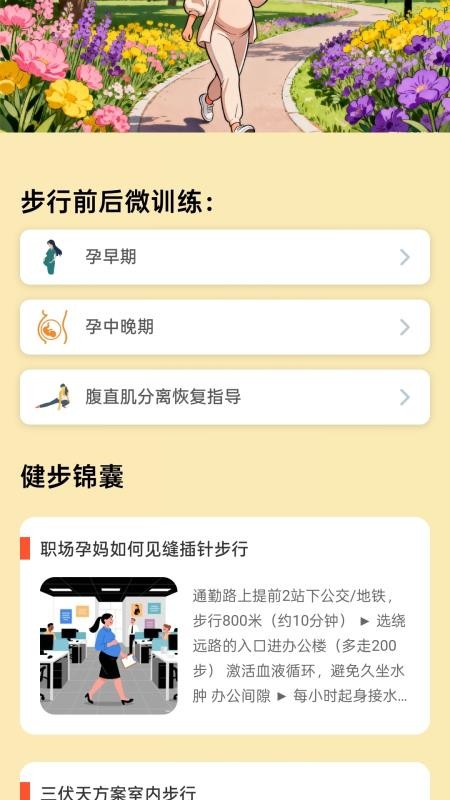 逍遥健步乐(4)