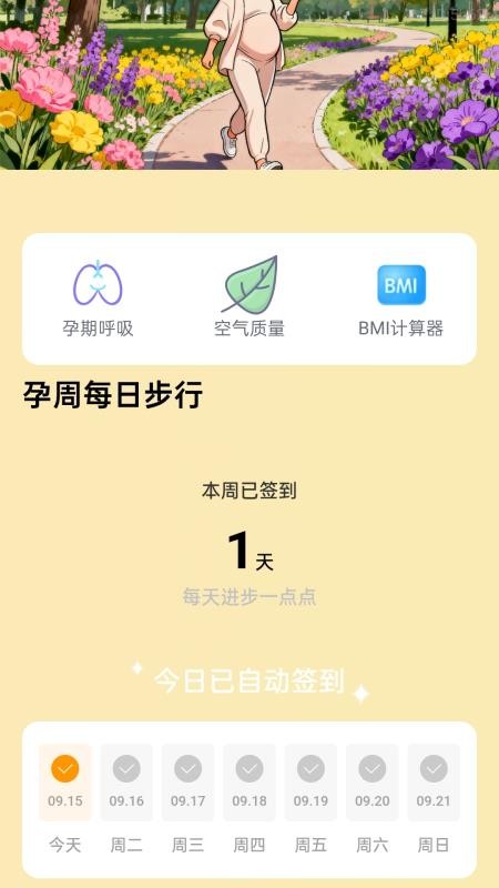 逍遥健步乐(2)