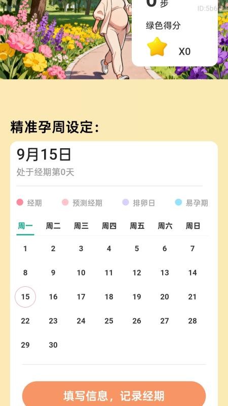 逍遥健步乐(3)