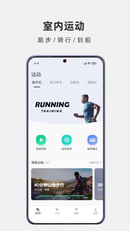 畅跑健康(2)