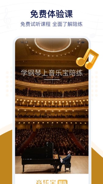 音乐宝陪练(3)