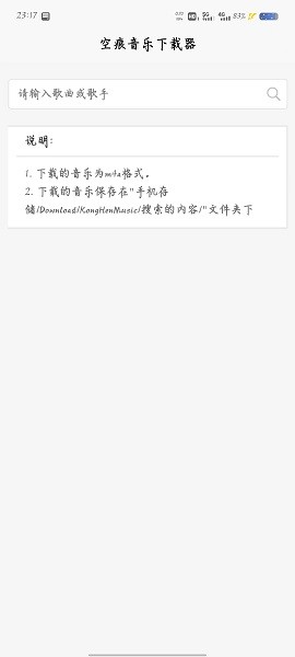 空痕音樂下載器(1)