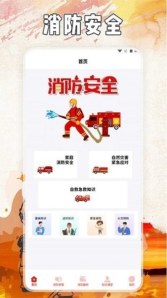全民消防云課堂(3)