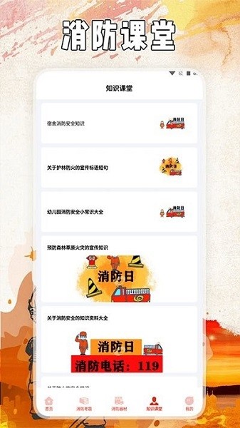 全民消防云課堂(1)