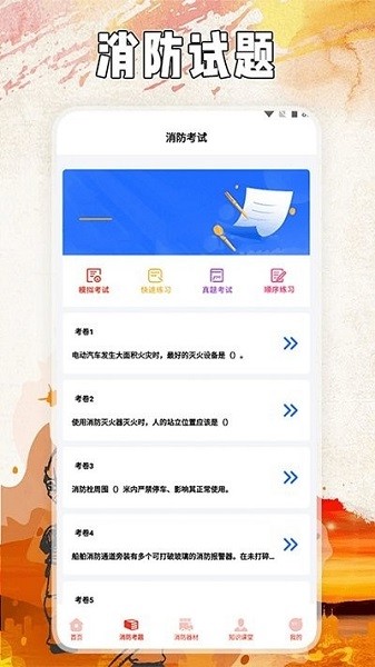 全民消防云課堂(2)
