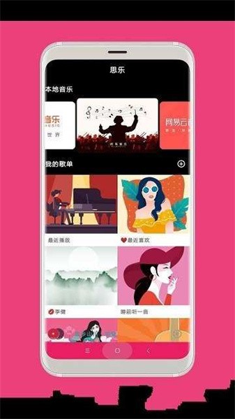 思樂音樂播放器(2)