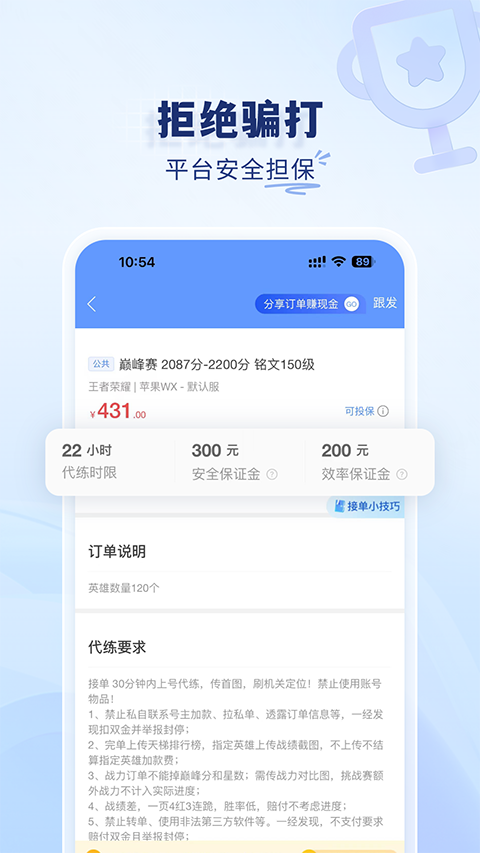 代練通平臺(2)