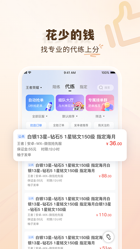 代練通平臺(3)