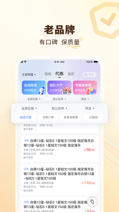 代練通平臺(4)