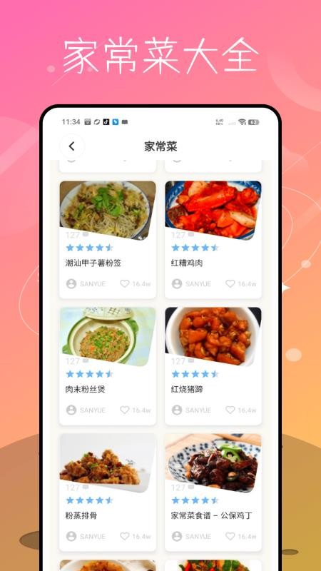 家庭菜譜大全(1)