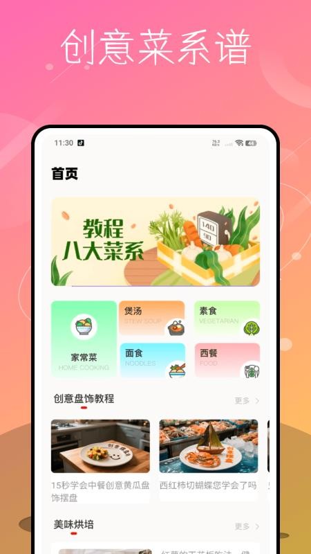 家庭菜譜大全(4)