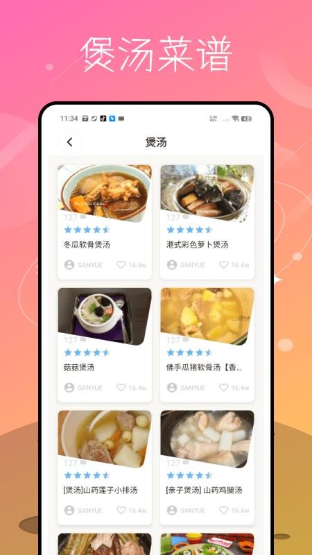 家庭菜譜大全(5)