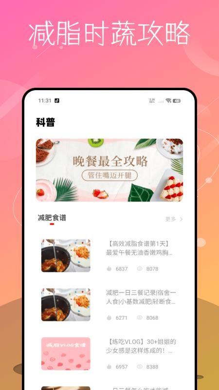 家庭菜譜大全(2)