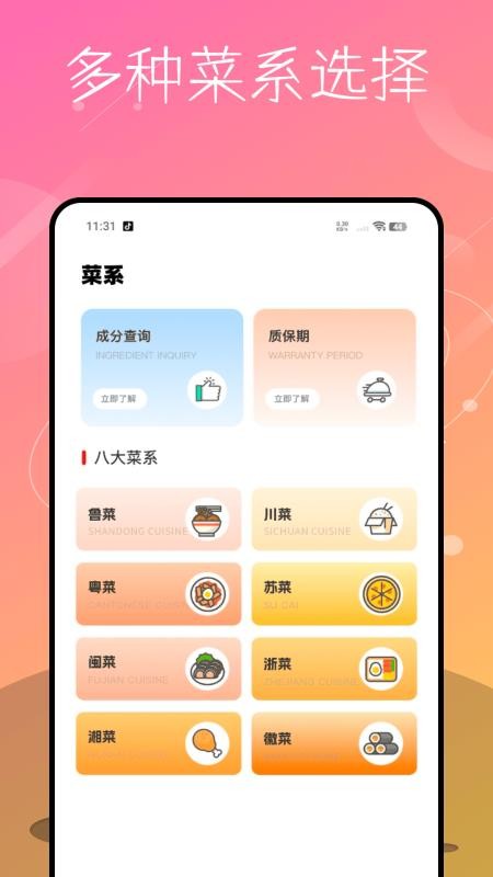 家庭菜譜大全(3)