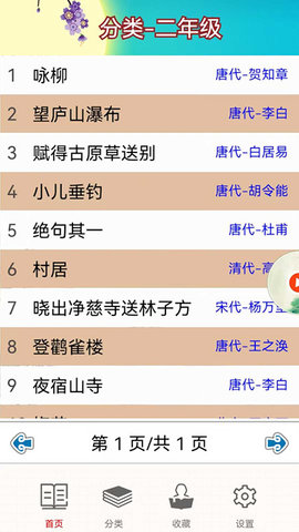 儿童古诗拼音版(2)