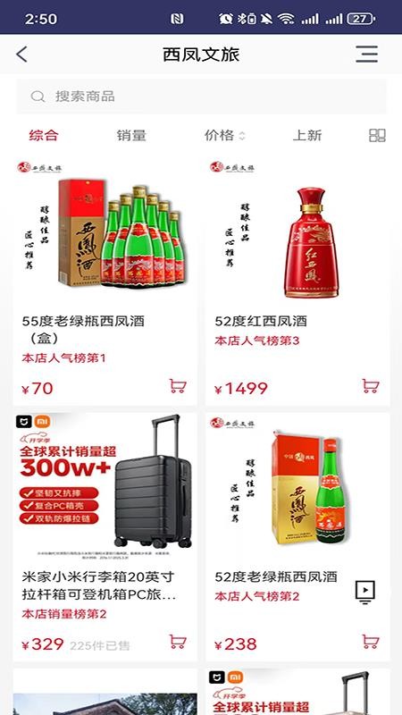 西鳳文旅商城(1)