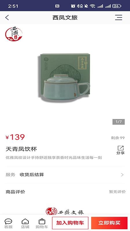 西鳳文旅商城(2)