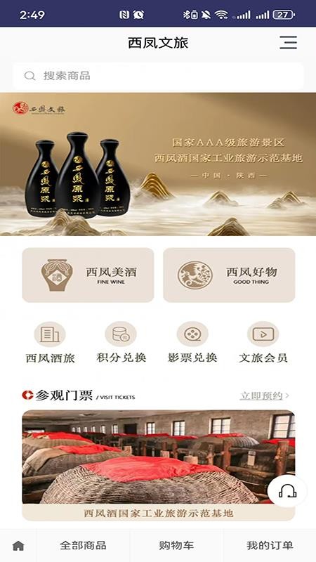 西鳳文旅商城(3)