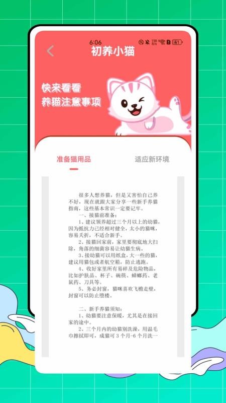游猫猫(1)