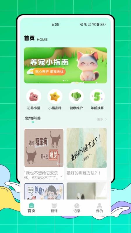 游猫猫(3)