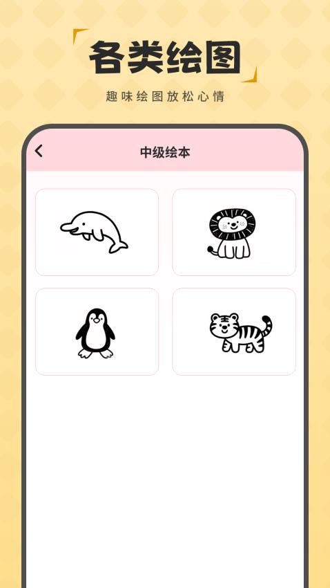 简笔画图画板(4)