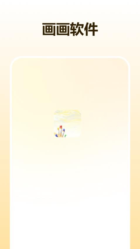板绘画(1)