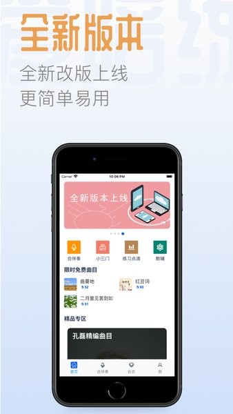 智音爱陪练声乐伴奏(2)