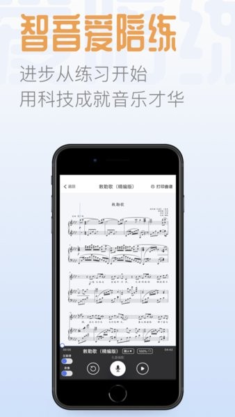 智音爱陪练声乐伴奏(3)