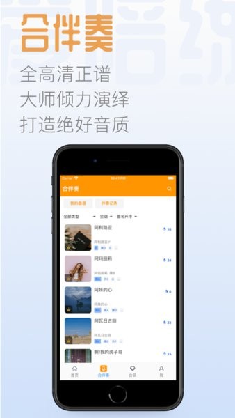 智音爱陪练声乐伴奏(4)
