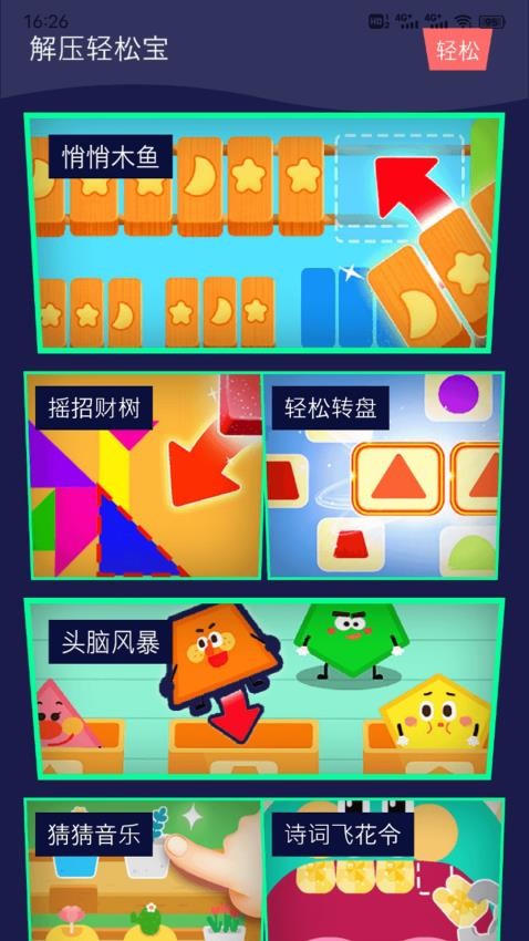 柠檬解压宝(4)