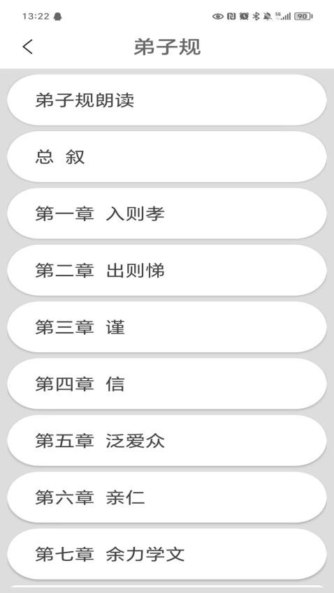 弟子规(2)