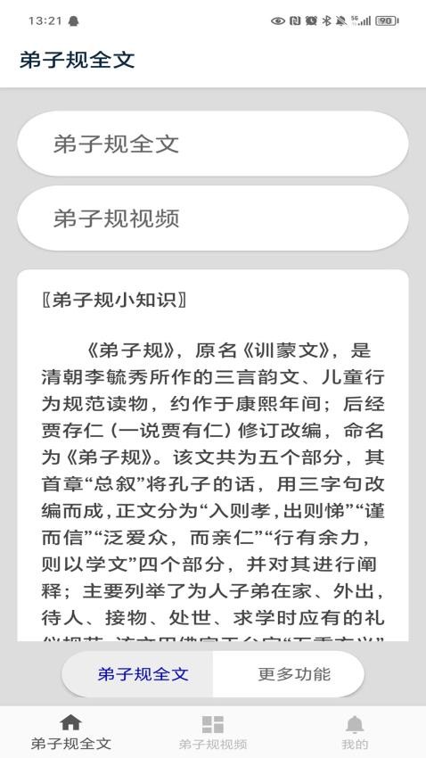 弟子规(4)